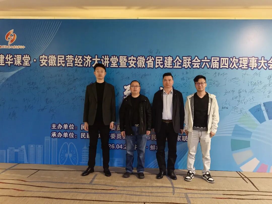 民建扬州市委会专职副主委黄锦山率队赴蚌埠参加&ldquo;2026年建华课堂&middot;安徽民营经济大讲堂&rdquo; 庄红军作专题分享