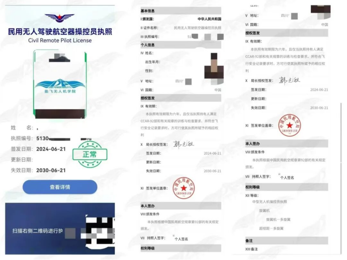 无人机 CAAC 执照到底是什么？新手一篇看懂