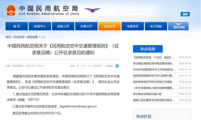 低空业态迎来新规！民航空管规则修订新增无人机管理条款解读